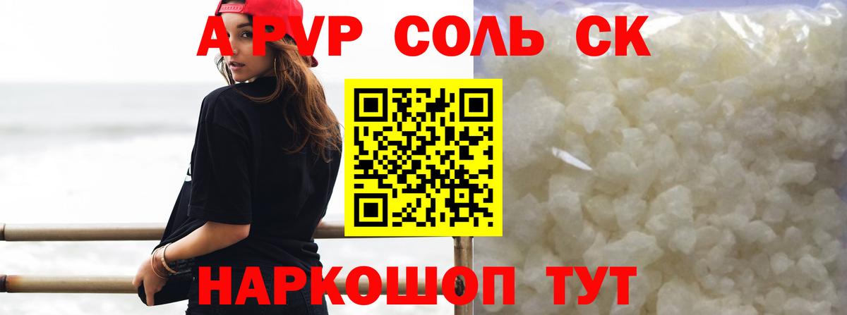 наркотики  Альфа ПВП Соль  А ПВП Соль  Уфа  Вход с VPN  Альфа ПВП Соль 