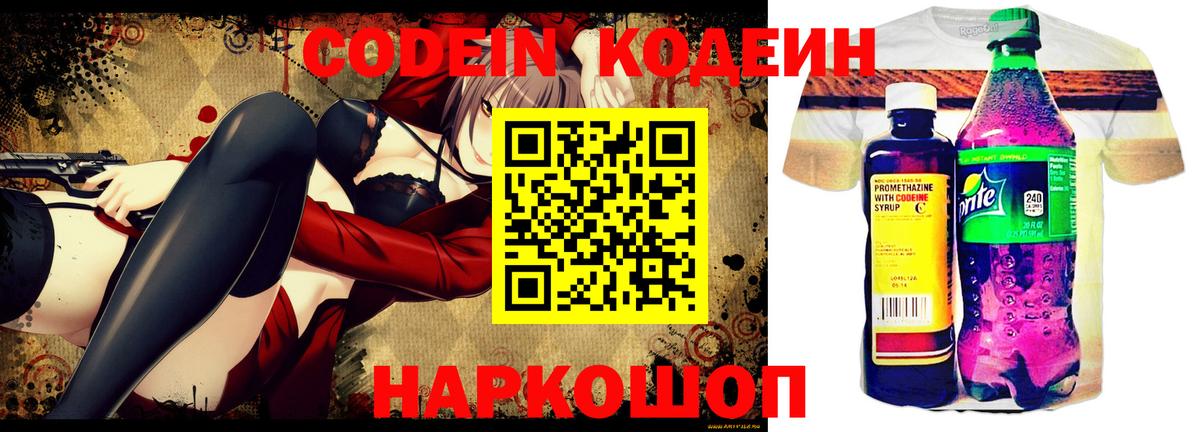 Уфа  Codein Purple Drank  Вход с VPN 